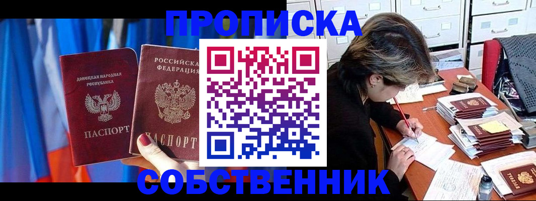 временная регистрация собственник в Тавде